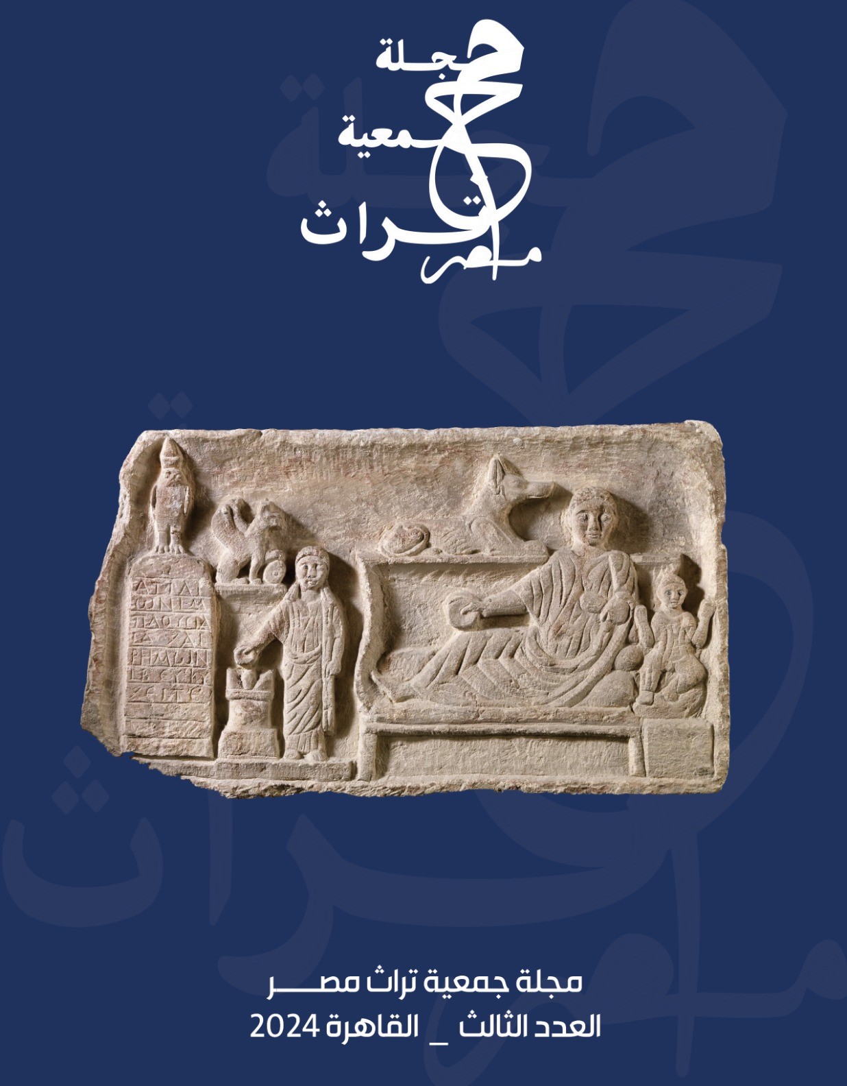 مجلة جمعية تراث مصر